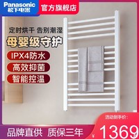 Panasonic 松下 电热毛巾架浴室卫生间加热烘干多功能墙上置物架浴巾架家用