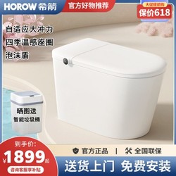 HOROW 希箭 QX3轻净版智能马桶全自动 泡沫盾 四季温感座圈 自适应大冲力