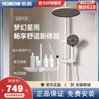 HOROW 希箭 四功能淋浴花洒套装家用A6Pro精铜龙头增压花洒喷枪 淋浴器