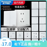 Panasonic 松下 悦珑白色开关插座家用明装二开多控usb五孔三孔16A大面板86型