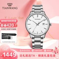 TIAN WANG 天王 手表男 520情人节礼物昆仑系列钢带机械表白色GS51321S.D.S.W