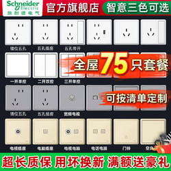 Schneider Electric 施耐德电气 施耐德开关插座面板智意系列套装86型家用暗装一开五孔插