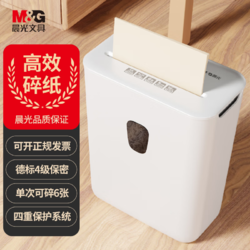 M&G 晨光 碎纸机办公小型家用电动便携碎纸机办公大功率全自动四级保密
