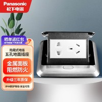 Panasonic 松下 地插座五孔插座不锈钢防水防尘地面插座阻尼缓起暗装隐藏式