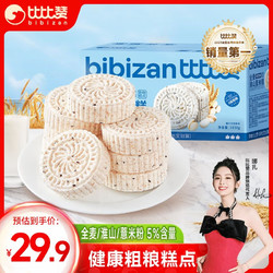 bi bi zan 比比赞 BIBIZAN）全麦淮山薏米糕1030g整箱