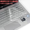 惠普星14 Pro/14s键盘膜小欧14 Pavilion14bf保护膜防尘防水电脑包增高散热支架 高透TPU键盘膜
