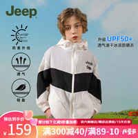 Jeep童装儿童防晒衣防紫外线男女童2024夏季中大童轻薄凉感外套 黑白 160cm