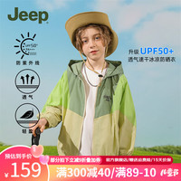 Jeep童装儿童防晒衣防紫外线男女童2024夏季中大童轻薄凉感外套 雀尾绿 160cm