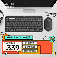 logitech 罗技 PEBBLE 2 COMBO鹅卵石键鼠套装 商务办公鼠标键盘套装