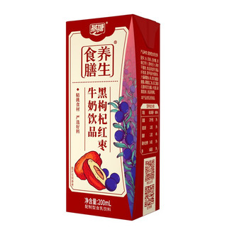 燕塘 食膳养生黑枸杞红枣牛奶饮品 200ml*10盒