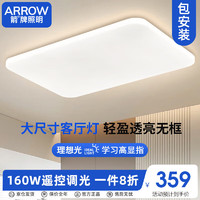 ARROW 箭牌卫浴 箭牌照明 客厅灯LED吸顶灯客厅卧室灯长方形餐厅灯JPX001