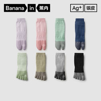 Bananain 蕉内 银皮501S五指袜男女士普拉提袜抗菌运动透气二指袜分趾袜