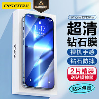 PISEN 品胜 适用苹果14/13/13Pro钻石钢化膜 iPhone13/13Pro/14高清无边膜 防摔抗指纹全覆盖钻石膜 2片装