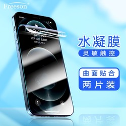 Freeson 適用蘋果iPhone12/12 Pro高清水凝膜 3D全屏手機柔性保護貼膜6.1英寸 軟膜