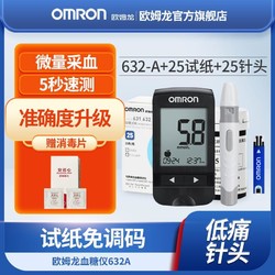 OMRON 欧姆龙 血糖仪家用高精准医用智能免调码测血糖试纸632-A