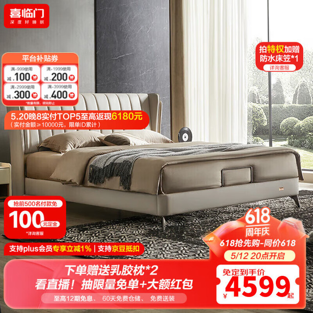 今日必买：喜临门 真皮软床家具进口头层牛皮现代简约双人大床维森pro高脚款