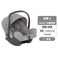 巧儿宜（JOIE）婴儿提篮式座椅新生儿睡篮车载汽车宝宝座椅摇篮0-15个月 底座+提篮（送摇椅）
