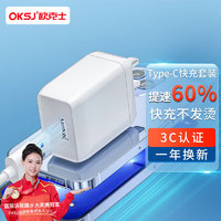 OKSJ 欧克士 充电器Type-C快充充电器线适用华为手机套装小米/vivo/oppo红米/一加/Mate50Pro/P20/荣耀8/USB