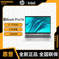 百亿补贴：HP 惠普 星Bookpro16酷睿13代i7-13700H 2.5K办公学习笔记本电脑