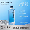 粒刻（ELECTRO X）天然苏打水pH8.8丨弱碱性丨无糖无气丨无添加饮用水整箱会议用水 580mL 20瓶