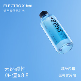粒刻（ELECTRO X）天然苏打水pH8.8丨弱碱性丨无糖无气丨无添加饮用水整箱会议用水