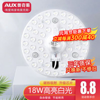 奥克斯(AUX)2024模组led吸顶灯卧室客厅灯板灯盘节能18W/24W/32W光源模组 【特蕙】磁吸-18w白光170-190mm