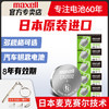 maxell 麦克赛尔 原装日本进口Maxell纽扣电池CR2032/CR2025/CR2016麦克赛尔索尼CR1632奥迪日产尼桑大众汽车钥匙遥控器电子