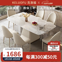 克洛福岩板餐桌椅组合奶油风餐桌家用桌子N999#1.2m一桌六椅