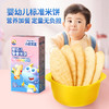 小鹿蓝蓝 尝鲜装 宝宝米饼蔬菜味 婴儿米饼零食营养儿童磨牙饼 21g