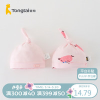 Tongtai 童泰 四季0-3个月男女婴儿胎帽疙瘩帽2件装TS31Y267 粉色 34-38cm