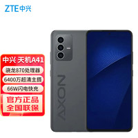 ZTE 中兴 天机A41 全网通5G 墨影 8GB+256GB