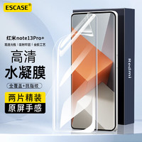 ESCASE 适用红米note13Pro+手机膜水凝膜全屏覆盖曲面保护膜无白边高透前膜透明B款