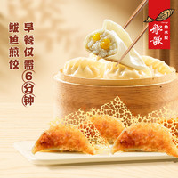 船歌鱼水饺 鲅鱼蒸煎饺 240g