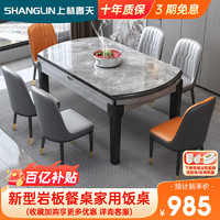 上林春天 餐桌可伸縮桌椅組合巖板飯桌1.35m單桌+6菠蘿皮椅沖量款 606-4-07