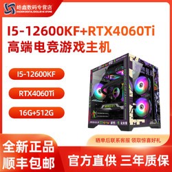 COLORFUL 七彩虹 Intel I5-12600KF/4060/4060TI高端游戏台式电脑DIY组装主机