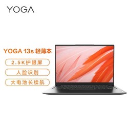 Lenovo 联想 YOGA 13s 2021款 锐龙版 13.3英寸笔记本电脑（R5-5600U、16GB、512GB）
