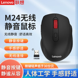 Lenovo 聯想 無線鼠標靜音電腦女生電競游戲筆記本M24辦公電池款鼠標通用