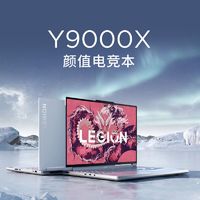 百亿补贴：Lenovo 联想 拯救者Y9000X冰魄白14代酷睿笔记本电脑 i9-14900HX/RTX4070
