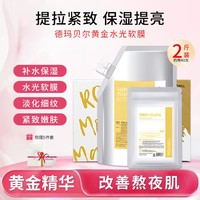 DERMABELL 德玛贝尔 黄金抗皱软膜凝胶涂抹式面膜韩式美容院专用礼盒装