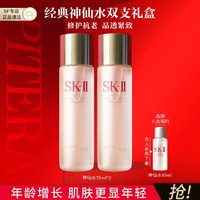 SK-II 神仙水75ml双支抗老精华液补水保湿护肤品