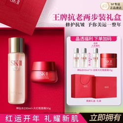 SK-II 520礼物神仙水230ml大红瓶面霜精华液紧致护肤品套装礼盒