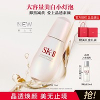 SK-II 小灯泡75ml精华液提亮肤色淡斑抗氧化护肤品礼盒