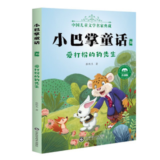 小巴掌童话 中国儿童文学名家典藏（套装共8本）