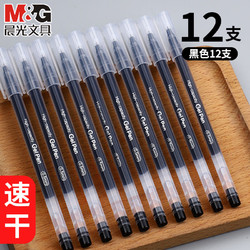 M&G 晨光 中性笔0.5mm学生用巨素黑签字笔商务水性笔黑色笔磨砂笔杆 黑色12支装
