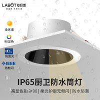 百億補貼：拉伯塔 IP65防水筒燈防眩防霧窄邊框扣板燈嵌入led廚房浴室衛生間