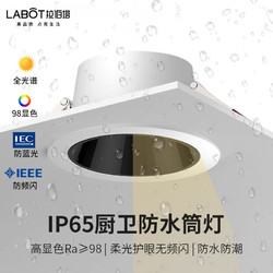 拉伯塔 IP65防水筒燈防眩防霧窄邊框扣板燈嵌入led廚房浴室衛生間
