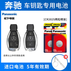 Panasonic 松下 原装奔驰C级C180LC200L C300L GLa200 GLC汽车钥匙遥控器电池