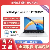 百亿补贴：HONOR 荣耀 MagicBook X16pro 锐龙款高性能轻薄便携办公商务学习笔记本R7-7840HS 16+512 FHD高色域