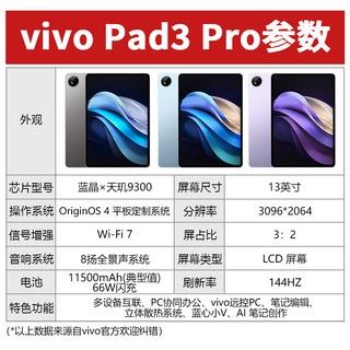 vivoPad3 Pro 平板电脑13英寸蓝晶天玑9300 3.1K 144hz高刷二合一Ipad 12G+256G WIFI 星寒灰 标配 +【豪华礼包】