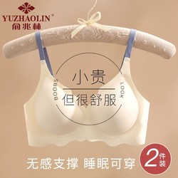 YUZHAOLIN 俞兆林 無痕內衣女小胸聚攏無鋼圈防下垂夏季薄款少女運動文胸罩